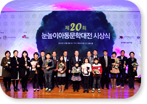 Photos of the 20th Eye Level Children's Literature Awards Contest Ceremony