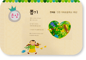 Photos of Prize-winning Works of Children's Poem Contest