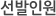 선발인원