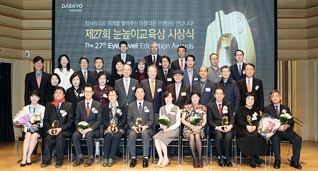 2018 눈높이교육상
