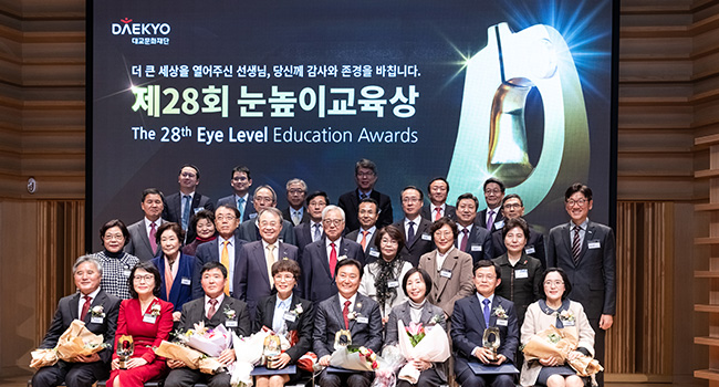 2019 눈높이교육상